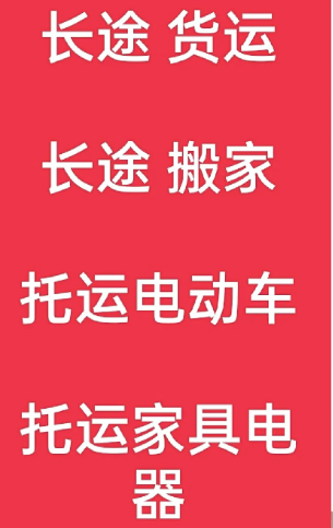 湖州到金台搬家公司-湖州到金台长途搬家公司