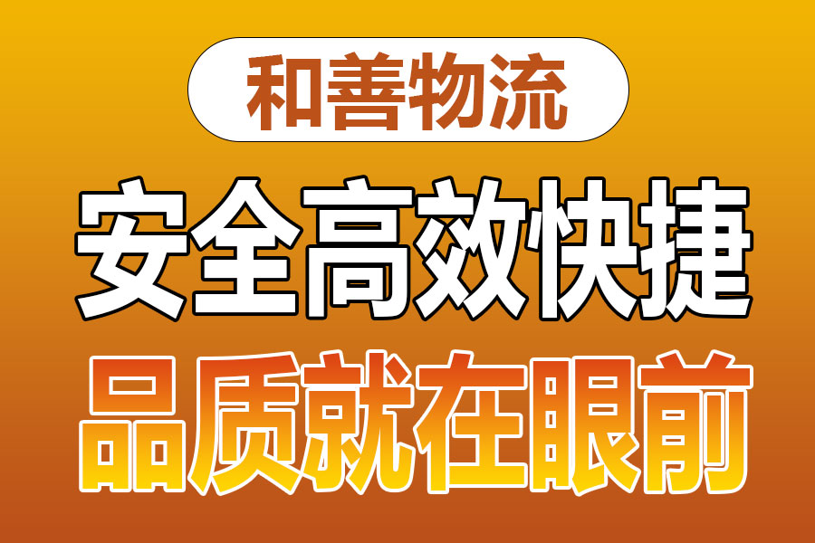 溧阳到金台物流专线